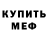 Амфетамин Розовый antontytm