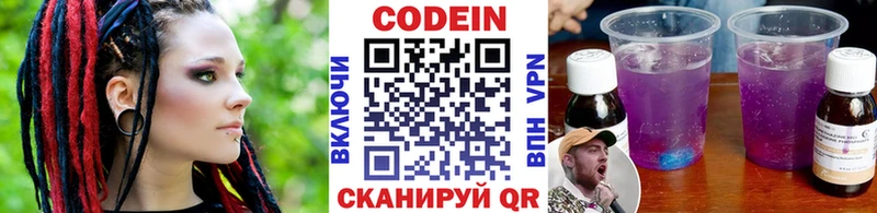 Codein напиток Lean (лин) Котово